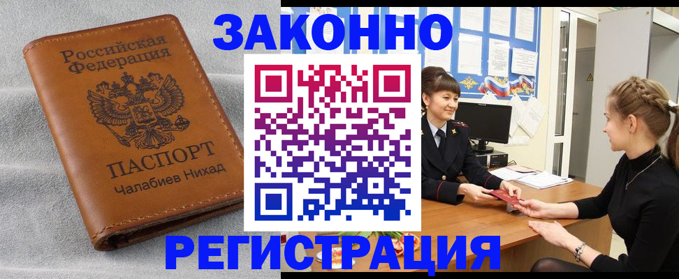 прописка для военкомата в Черепаново