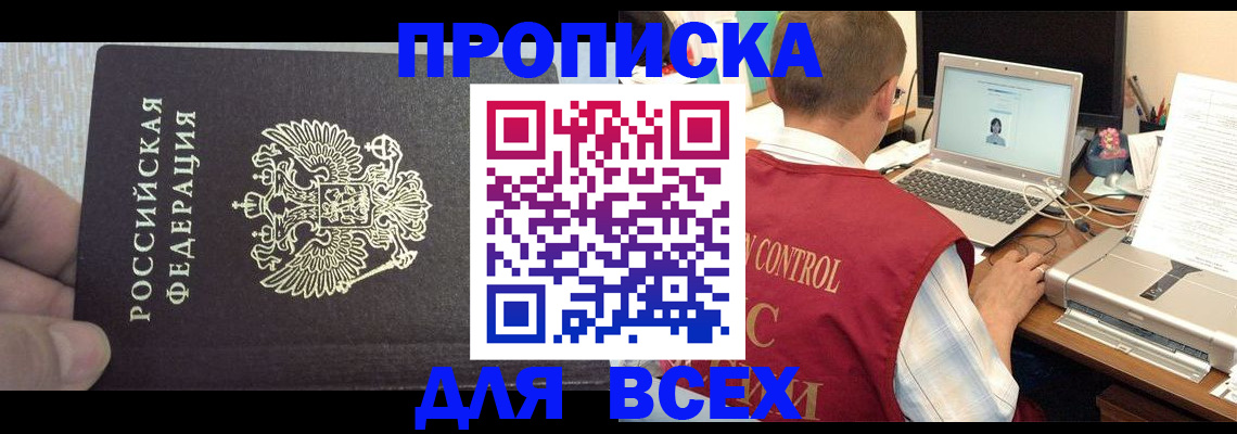 прописка поиск в Черепаново